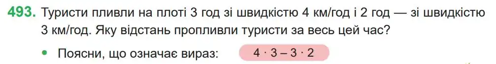 Зображення умови задачі номер 493 з підручника Математика 4 клас Козак