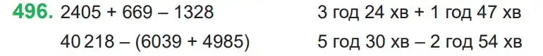 Зображення умови задачі номер 496 з підручника Математика 4 клас Козак
