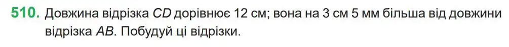 Зображення умови задачі номер 510 з підручника Математика 4 клас Козак