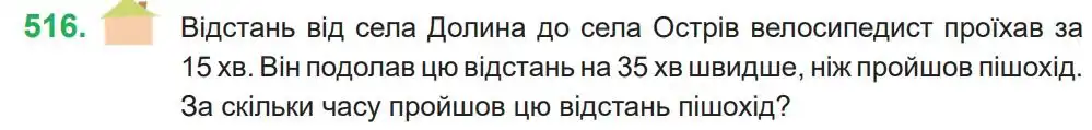 Зображення умови задачі номер 516 з підручника Математика 4 клас Козак