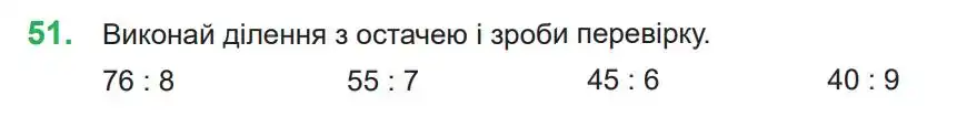 Зображення умови задачі номер 51 з підручника Математика 4 клас Козак