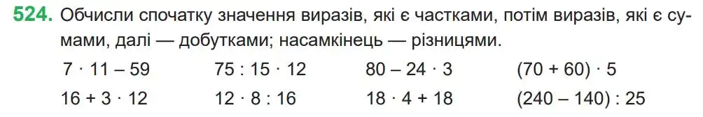 Зображення умови задачі номер 524 з підручника Математика 4 клас Козак