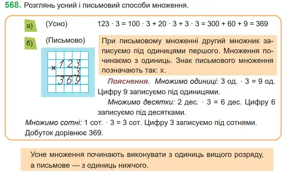 Зображення умови задачі номер 568 з підручника Математика 4 клас Козак
