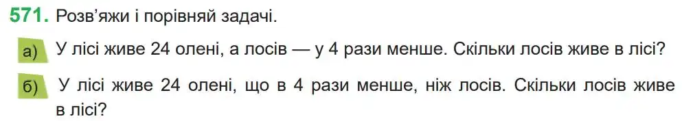 Зображення умови задачі номер 571 з підручника Математика 4 клас Козак