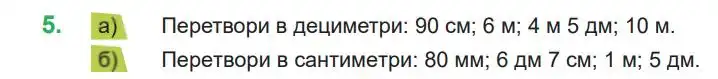 умова задачі № 5