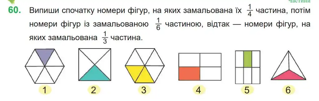 Зображення умови задачі номер 60 з підручника Математика 4 клас Козак
