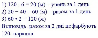 Зображення розв'язку задачі номер 623 з ГДЗ Математика 4 клас Козак