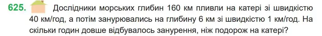 Зображення умови задачі номер 625 з підручника Математика 4 клас Козак