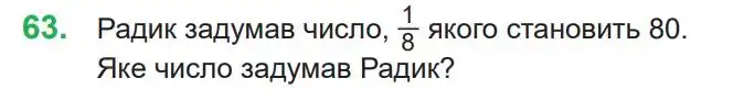 Зображення умови задачі номер 63 з підручника Математика 4 клас Козак
