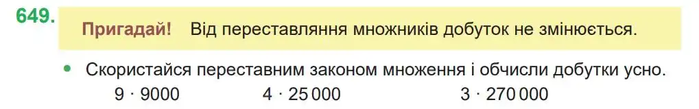 Зображення умови задачі номер 649 з підручника Математика 4 клас Козак