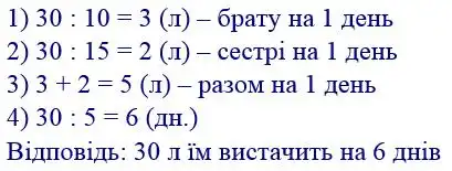 Зображення розв'язку задачі номер 653 з ГДЗ Математика 4 клас Козак