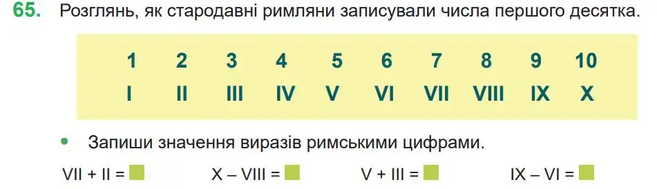 Зображення умови задачі номер 65 з підручника Математика 4 клас Козак
