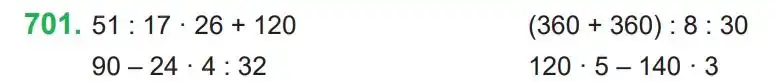 Зображення умови задачі номер 701 з підручника Математика 4 клас Козак