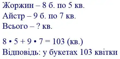 Зображення розв'язку задачі номер 71 з ГДЗ Математика 4 клас Козак