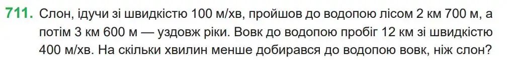 Зображення умови задачі номер 711 з підручника Математика 4 клас Козак
