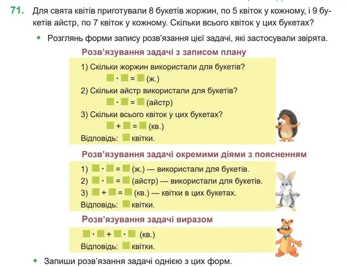 Зображення умови задачі номер 71 з підручника Математика 4 клас Козак