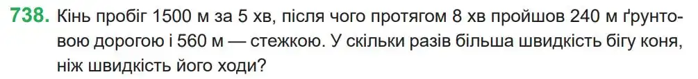 Зображення умови задачі номер 738 з підручника Математика 4 клас Козак