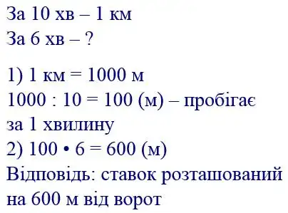 Зображення розв'язку задачі номер 74 з ГДЗ Математика 4 клас Козак