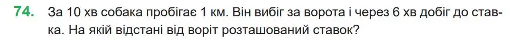 Зображення умови задачі номер 74 з підручника Математика 4 клас Козак