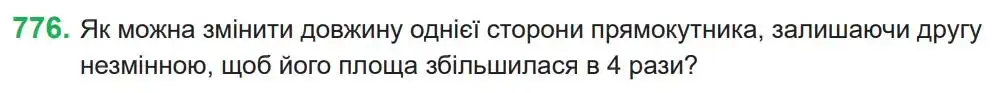 Зображення умови задачі номер 776 з підручника Математика 4 клас Козак