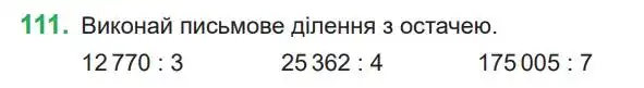 Зображення умови задачі номер 111 з підручника Математика 4 клас Козак