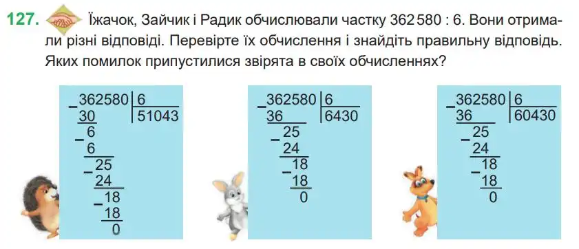 Зображення умови задачі номер 127 з підручника Математика 4 клас Козак