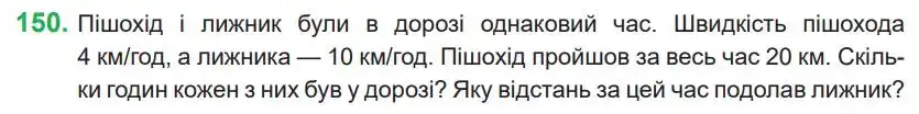 Зображення умови задачі номер 150 з підручника Математика 4 клас Козак