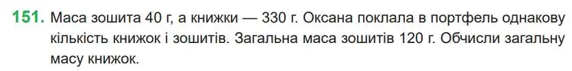 умова задачі № 151
