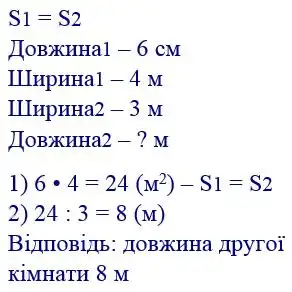 Зображення розв'язку задачі номер 154 з ГДЗ Математика 4 клас Козак