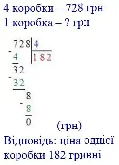 Зображення розв'язку задачі номер 18 з ГДЗ Математика 4 клас Козак