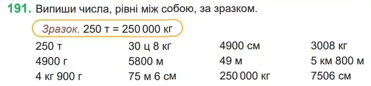 Зображення умови задачі номер 191 з підручника Математика 4 клас Козак