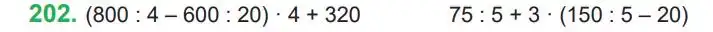 Зображення умови задачі номер 202 з підручника Математика 4 клас Козак
