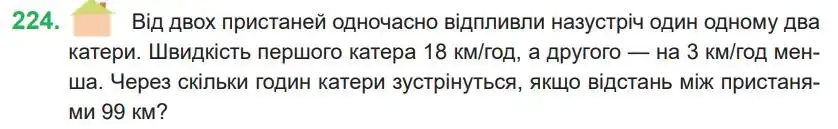 Зображення умови задачі номер 224 з підручника Математика 4 клас Козак