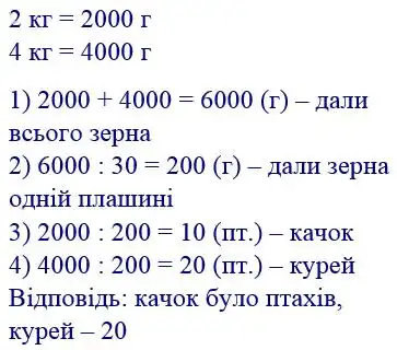 Зображення розв'язку задачі номер 228 з ГДЗ Математика 4 клас Козак