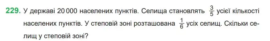 Зображення умови задачі номер 229 з підручника Математика 4 клас Козак
