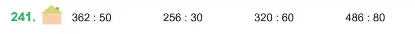Зображення умови задачі номер 241 з підручника Математика 4 клас Козак