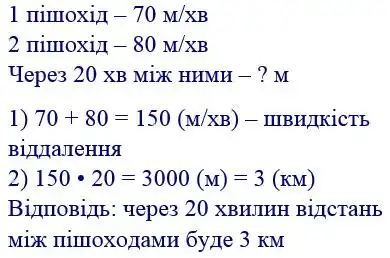 Зображення розв'язку задачі номер 261 з ГДЗ Математика 4 клас Козак