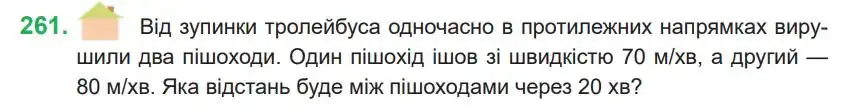 Зображення умови задачі номер 261 з підручника Математика 4 клас Козак