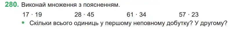 Зображення умови задачі номер 280 з підручника Математика 4 клас Козак