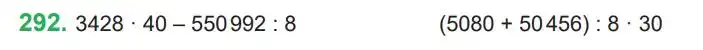 Зображення умови задачі номер 292 з підручника Математика 4 клас Козак
