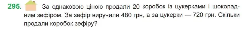 Зображення умови задачі номер 295 з підручника Математика 4 клас Козак