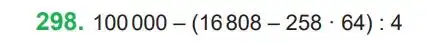 Зображення умови задачі номер 298 з підручника Математика 4 клас Козак
