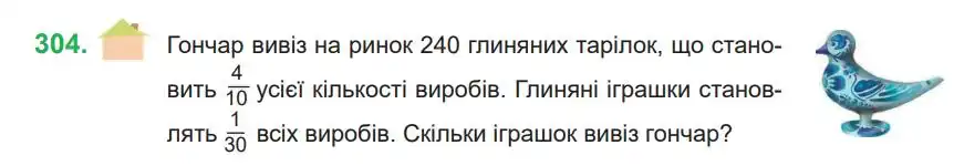 Зображення умови задачі номер 304 з підручника Математика 4 клас Козак
