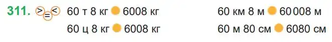 Зображення умови задачі номер 311 з підручника Математика 4 клас Козак