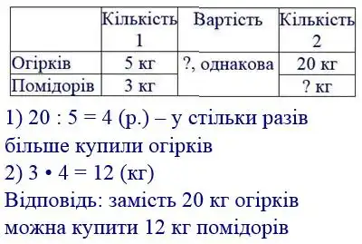 Зображення розв'язку задачі номер 312 з ГДЗ Математика 4 клас Козак