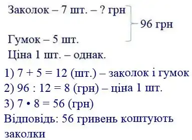 Зображення розв'язку задачі номер 314 з ГДЗ Математика 4 клас Козак