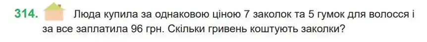 Зображення умови задачі номер 314 з підручника Математика 4 клас Козак