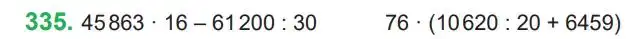 Зображення умови задачі номер 335 з підручника Математика 4 клас Козак