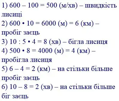 Зображення розв'язку задачі номер 339 з ГДЗ Математика 4 клас Козак