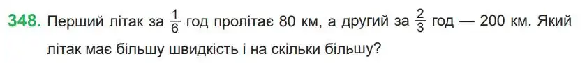 Зображення умови задачі номер 348 з підручника Математика 4 клас Козак